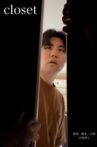 Closet Movie Streaming Online