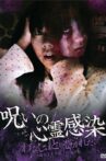 Cursed Spiritual Infection: I Am Possessed - 19-Year-Old Female College Student Satoko's Case Movie Streaming Online