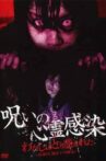 Cursed Spiritual Infection: I Am Possessed - 21-Year-Old Office Lady Kanako's Case Movie Streaming Online