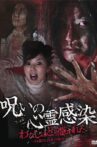 Cursed Spiritual Infection: I Am Possessed - 24-Year-Old Office Lady Yuki's Case Movie Streaming Online
