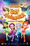 Сказочный патруль. Шоу продолжается Movie Streaming Online