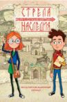 Стрела наследия Movie Streaming Online