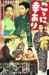 こゝに幸あり・後篇 花咲く朝 Movie Streaming Online