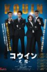 コウイン　光陰 Movie Streaming Online