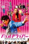 パイルドライバー Movie Streaming Online