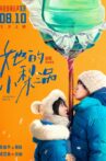 她的小梨涡 Movie Streaming Online