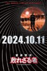 室井慎次 敗れざる者 Movie Streaming Online