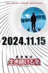 室井慎次 生き続ける者 Movie Streaming Online
