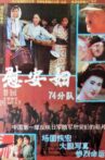慰安妇七十四分队 Movie Streaming Online