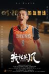 我，就是风! Movie Streaming Online