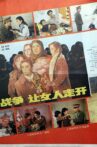 战争，让女人走开 Movie Streaming Online