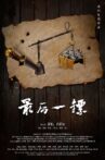 最后一镖 Movie Streaming Online