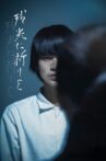 残光に祈りを Movie Streaming Online