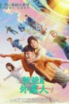 爸爸是外星人 Movie Streaming Online