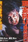 現金狩り　最終出口 Movie Streaming Online