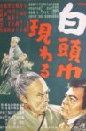 白頭巾現わる Movie Streaming Online