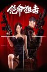 绝命狙击 Movie Streaming Online