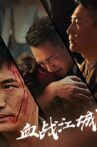 血战江城 Movie Streaming Online