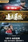 逃逸追踪 Movie Streaming Online
