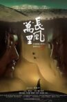 长风万里 Movie Streaming Online