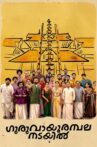 Guruvayoorambala Nadayil Movie Streaming Online