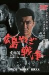 Hiroshima Yakuza War: Finale Movie Streaming Online