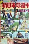 Holiday in Japan -Chapter 2- Movie Streaming Online