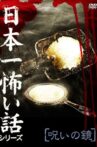 Japan's Scariest Story Series "Cursed Mirror" Movie Streaming Online
