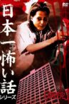 Japan's Scariest Story Series "Hospital" Movie Streaming Online