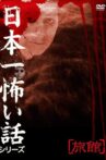 Japan's Scariest Story Series "Inn" Movie Streaming Online