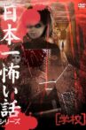 Japan's Scariest Story Series "School" Movie Streaming Online