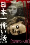 Japan's Scariest Story Series "Terrifying Doll" Movie Streaming Online