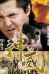 Kamui: Gang of Life PART I Movie Streaming Online
