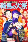 Karuma Tengu: The Fire Festival Movie Streaming Online