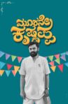 Moorane Krishnappa Movie Streaming Online