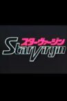 Star Virgin Pilot Film Movie Streaming Online