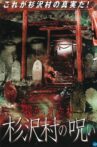 The Curse of Sugisawa Village: A Village That Disappeared from the Map Movie Streaming Online