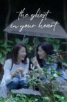 The Ghost in Your Heart Movie Streaming Online