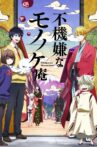 The Morose Mononokean Movie Streaming Online