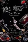 Tia-Buo Movie Streaming Online
