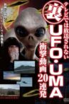 Unaired on TV: 20 Consecutive Shocking Videos of Underground UFOs and UMA Movie Streaming Online