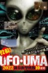 Upload! UFO・UMA 2022 New Year Shocking Videos 10 Consecutive Movie Streaming Online