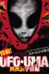 Upload! UFO・UMA Interdimensional Space Edition Movie Streaming Online