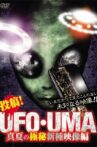 Upload! UFO・UMA Midsummer Top Secret New Species Footage Edition Movie Streaming Online