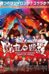 War of the Ninja Monsters: Jaron vs Goura Movie Streaming Online