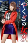 Yakuza's Lady 3 Movie Streaming Online