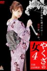 Yakuza's Lady 4 Movie Streaming Online