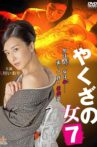 Yakuza's Lady 7 Movie Streaming Online