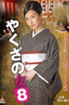 Yakuza's Lady 8 Movie Streaming Online