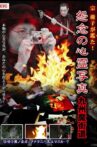 Yuko Mune Observations! Cursed Spirit Photographs: Kyushu Demonic Path Movie Streaming Online